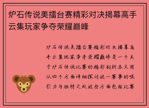 炉石传说美擂台赛精彩对决揭幕高手云集玩家争夺荣耀巅峰 炉石传说美擂台赛精彩对决揭幕高手云集玩家争夺荣耀巅峰